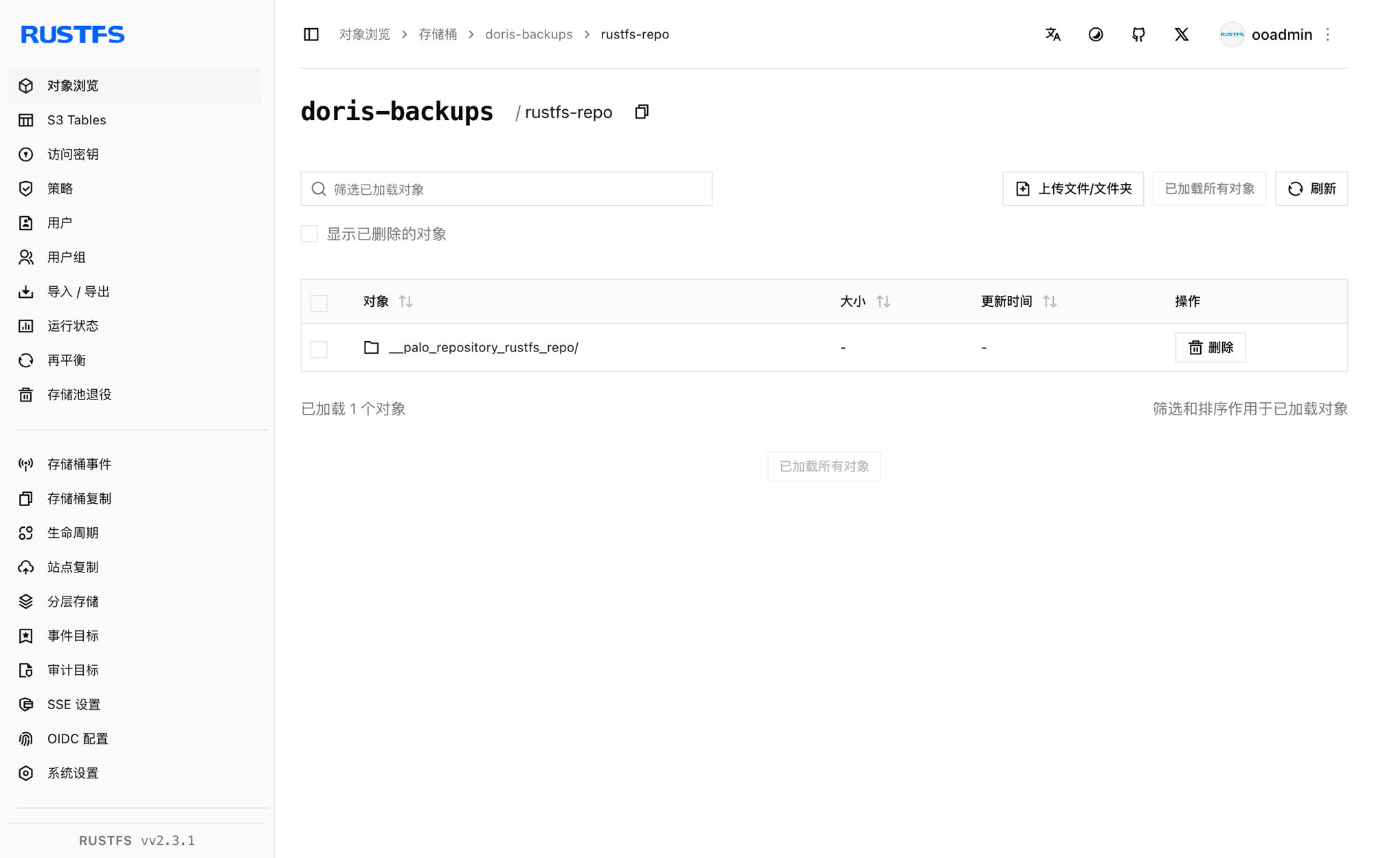 RustFS 控制台中存储的 Doris 备份对象